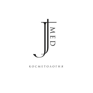 Аватар J’Med | Клиника эстетической и аппаратной косметологии
