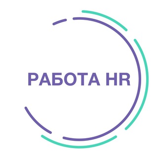 Аватар Telegram-канала Работа HR 🔥HRDOME