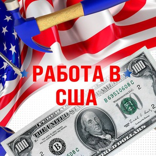 Аватар Telegram-канала 🔥 Работа в Филадельфии / Jon in Philadelphia 🔥