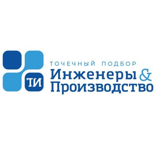Аватар Telegram-канала Вакансии Инженеры|Производство