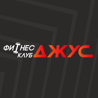 Аватар ФИТНЕС-КЛУБ ДЖУС