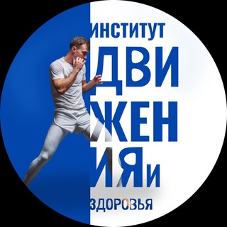 Аватар Институт Движения