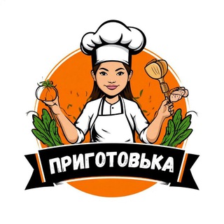 Аватар Telegram-канала Кулинарная студия ПРИГОТОВьКа