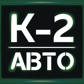 Аватар Telegram-канала К-2 Авто Севастополь