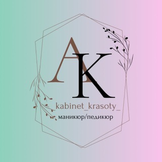 Аватар Telegram-канала _kabinet_krasoty_