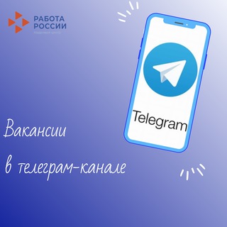 Аватар Telegram-канала Работа в Ульяновске