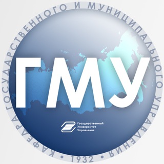 Аватар Telegram-канала Кафедра ГМУ ГУУ | Государственное и муниципальное управление