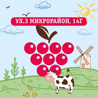 Аватар Telegram-канала «Калина-Малина» 3-й микрорайон 14Г