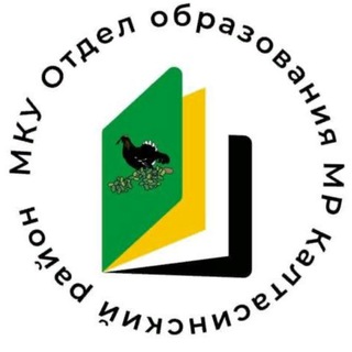 Аватар Telegram-канала МКУ Отдел образования МР Калтасинский район