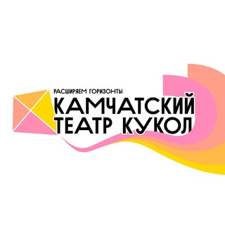 Аватар Telegram-канала КГАУ «КАМЧАТСКИЙ ТЕАТР КУКОЛ»