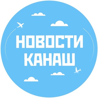 Аватар Telegram-канала Новости Канаш