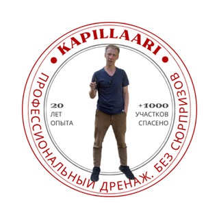 Аватар KAPILLAARI | Михаил Сушков — Инженерный дренаж и автономка