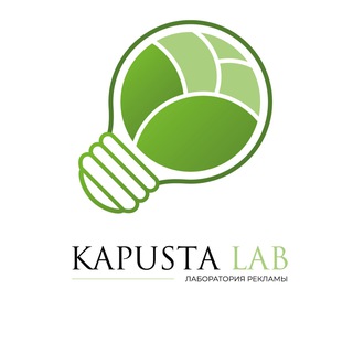 Аватар Telegram-канала KAPUSTA LAB — лаборатория рекламы