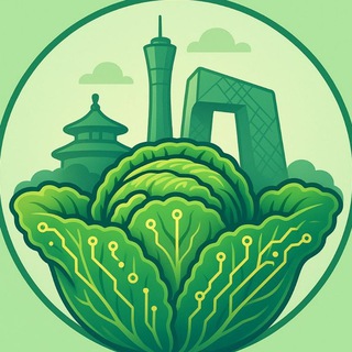 Аватар Telegram-канала Пекинская капуста