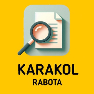 Аватар Telegram-канала КАРАКОЛ | РАБОТА | ВАКАНСИИ