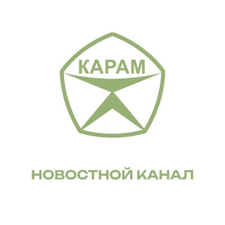 Аватар ПНК Карам — ОФИЦИАЛЬНЫЙ НОВОСТНОЙ КАНАЛ