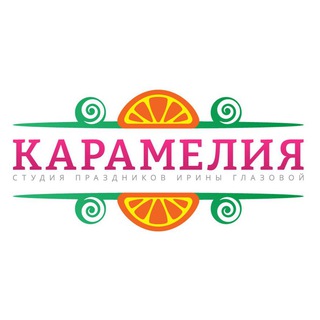 Аватар Telegram-канала Студия праздников “КАРАМЕЛИЯ”