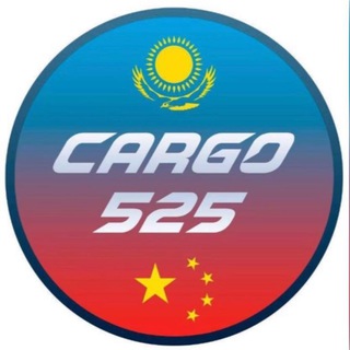 Аватар Cargo525 | Карго доставка груза из Китая