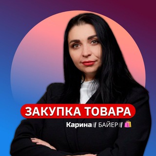 Аватар Карина | Надежные поставщики | Байер Москва