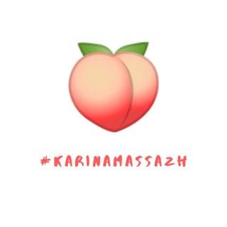 Аватар Telegram-канала Студия массажа •KARINA• 🍑