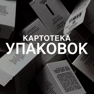 Аватар Telegram-канала Дизайн Упаковки Картотека Упаковок