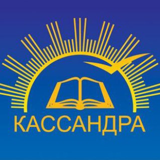 Аватар Telegram-канала КАССАНДРА фирменный книжный и интернет-магазин