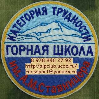 Аватар Telegram-канала Горная Школа Категория Трудности. Новости.