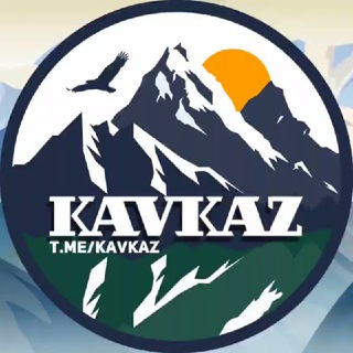 Аватар Telegram-канала Кавказ | Новости