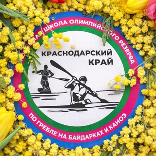 Аватар Telegram-канала Гребля Кубани