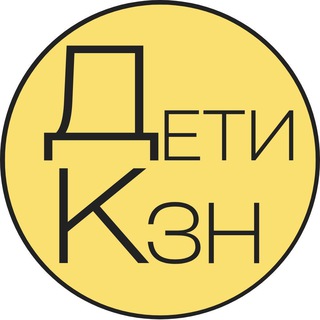 Аватар Telegram-канала Детская Афиша | Казань
