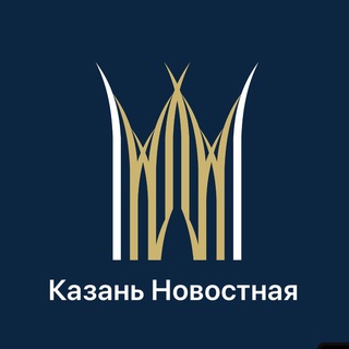 Аватар КАЗАНЬ НОВОСТНАЯ