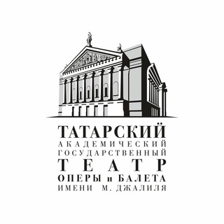 Аватар Telegram-канала Татарский театр оперы и балета им.Джалиля
