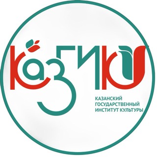 Аватар Казанский государственный институт культуры