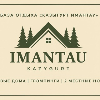 Аватар Telegram-канала База отдыха «Kazygurt Imantau»
