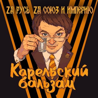 Аватар Telegram-канала Карельский бальзам | Новости