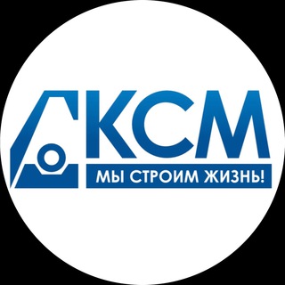 Аватар Строительная компания Стройинвест КСМ 🏗
