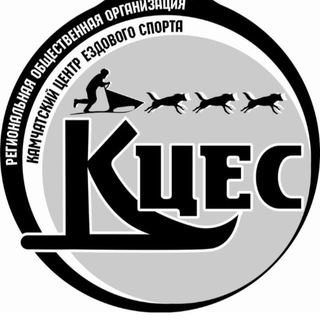 Аватар Telegram-канала КЦЕС Ездовой спорт Камчатки!