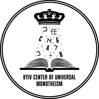 Аватар КЦУМ — Киевский центр универсального монотеизма