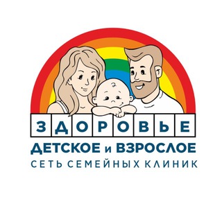 Аватар Telegram-канала Детское и взрослое здоровье