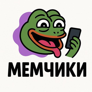 Аватар Telegram-канала Мемчики