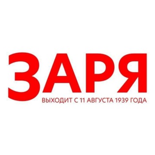 Аватар Telegram-канала Заря. Новости Кемеровского округа