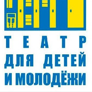 Аватар Театр для детей и молодёжи.Кемерово