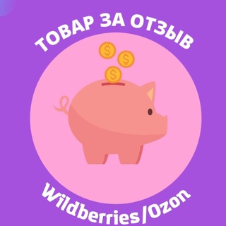 Аватар Telegram-канала Товар за отзыв КЕШБЕК
