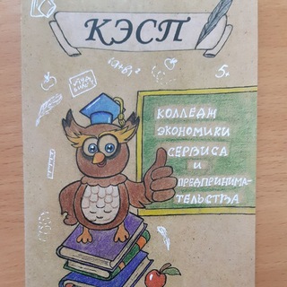 Аватар Telegram-канала КЭСП колледж
