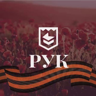 Аватар 📖🌋КФ РУК — высшее образование🌋📚
