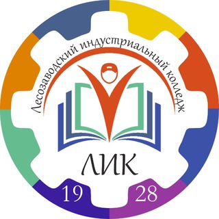 Аватар Telegram-канала КГА ПОУ «Лесозаводский индустриальный колледж»