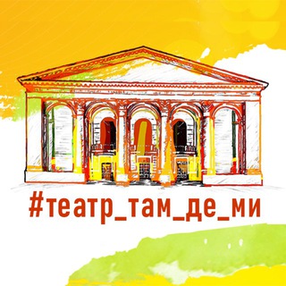 Аватар Telegram-канала Херсонський Театрал