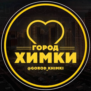 Аватар Telegram-канала Химки | Куркино