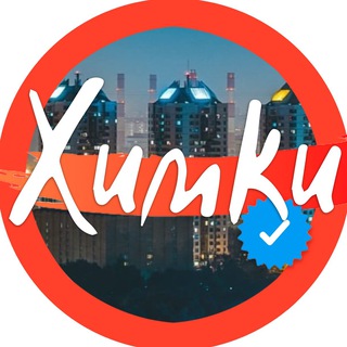 Аватар Telegram-канала 🧡 ХИМКИ Official 🧡