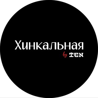 Аватар Telegram-канала Хинкальная by Ten